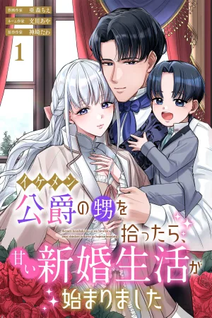 When I Took in the Handsome Duke’s Nephew, Our Sweet Newlywed Life Began cover
