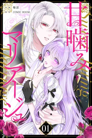 Sweet Bite Marriage cover