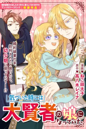Before I Knew It, I Had Become the Daughter of a Great Sage cover