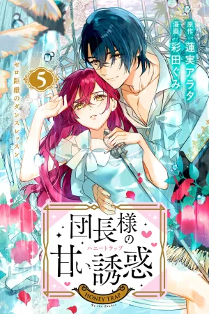 The Captain’s Sweet Temptation cover