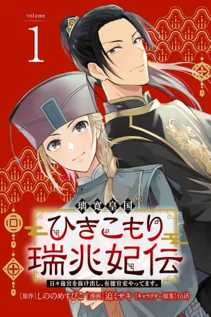 The Shut-In Empress Consort of the Rikan Empire cover