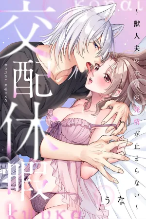 Mating Leave — My Beastman Husband’s Serious Heat Won’t Stop cover