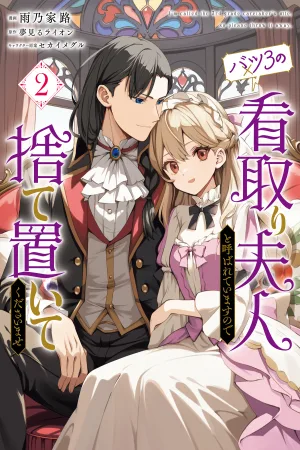 They Say I Brought Misfortune to Three Husbands… So Stay Away from Me. cover