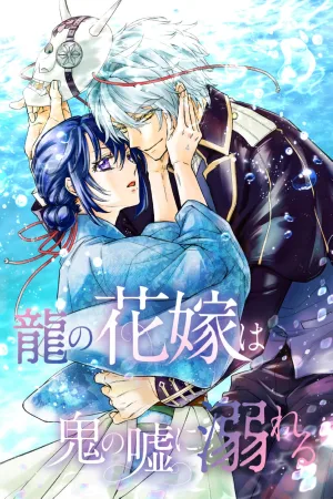 the dragon bride ensnared by the devil’s lies  cover