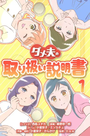 How to Deal with a Useless Husband cover