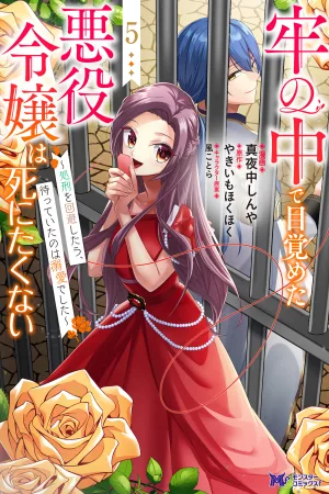 The Villainess Awoke in a Prison Cell and Doesn’t Want to Die cover