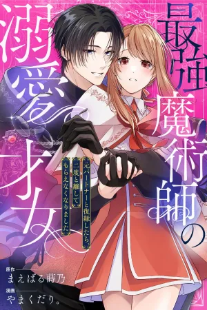 The Greatest Magician’s Beloved Genius Woman cover