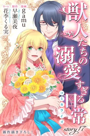 The Beastmen's Overly-Affectionate Daily Lives cover