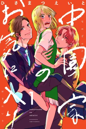 The Nakazono Family’s Favorite cover