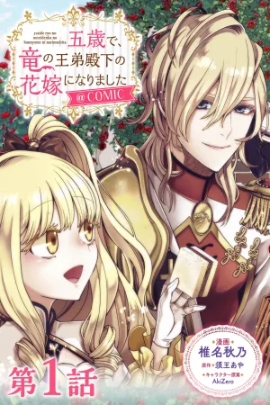 At Age Five, I Became the Bride of the Dragon Prince's Younger Brother cover