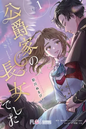 I Was the Eldest Daughter of a Ducal Family cover
