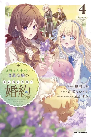 An Unexpectedly Sweet Engagement Between a Slime Duke and a Ruined Lady cover
