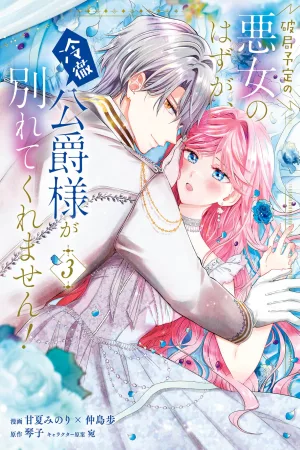 We were supposed to separate... but the cold duke refuses to let me go! cover