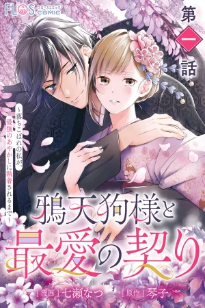 The Crow-Tengu Lord’s Most Beloved Vow cover