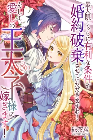 I’ll Get the Engagement Broken on the Most Favorable Terms Possible! cover