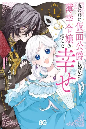  The Unlucky Young Lady Who Married the Cursed Masked Duke and Found Happiness cover