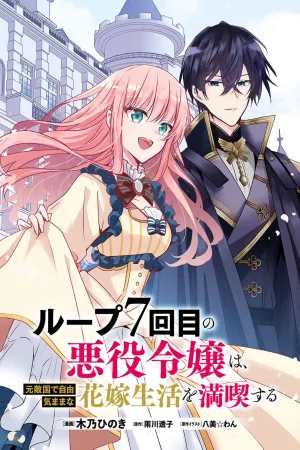 The 7th Time Loop Villainess Enjoys a Carefree Bride Life in Her Former Enemy Country cover