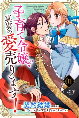 I Married a Cursed Prince to Pay Off Our Debt, and He’s Way Too Cute?! cover