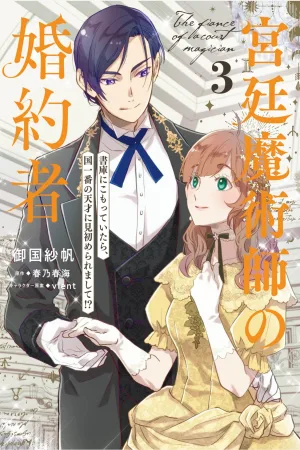 From Outcast to Esteemed: The Royal Court Magician’s Fiancée cover