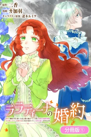 The Knight I Loved a Hundred Years Ago Was Reborn cover