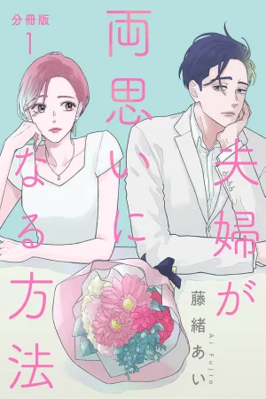 How a Married Couple Becomes Mutually in Love cover