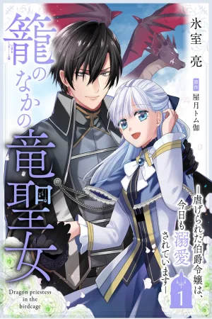 dragon priestess in the birdcage cover