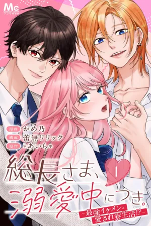 Sweet Dorm Life with the Strongest Handsome Man?!~ cover
