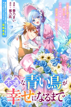 Until the Unfortunate Blue Bird Becomes Happy cover