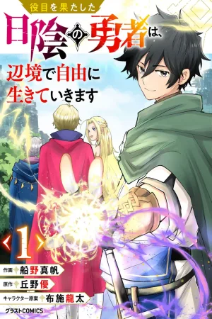 The Shadow Hero Who Fulfilled His Duty Will Live Freely in the Frontier cover