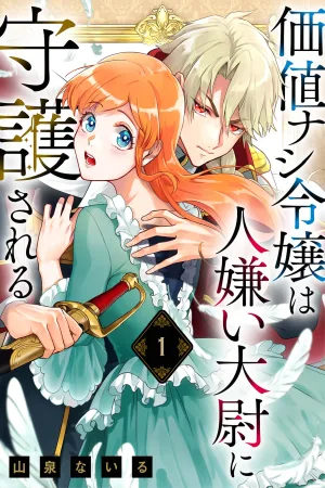 The Worthless Lady is Protected by the Misanthropic Captain cover