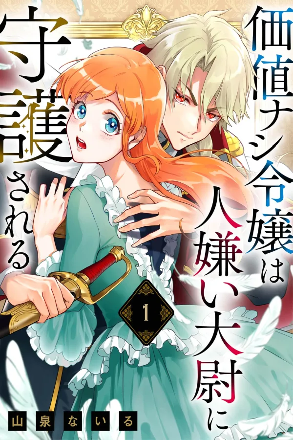 The Worthless Lady is Protected by the Misanthropic Captain cover
