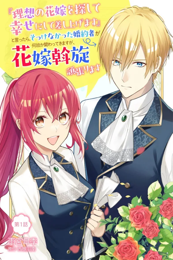 I'll Find the Perfect Bride for My Fiancé cover