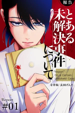 Regarding a Certain Unsolved Case cover