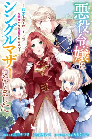 The Villainess Became a Single Mother cover