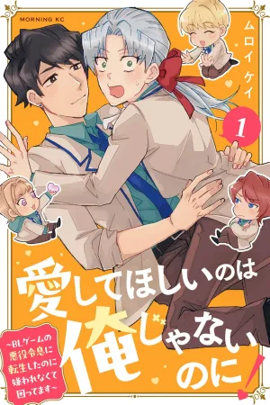 I'm Not the One Who Wants to Be Loved! ~I Reincarnated as the Villain Heir of a BL Game, but I'm Having Trouble Being Hated cover