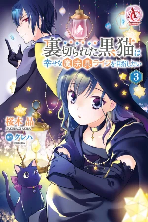The Former Witch’s Journey to the Land of Magic cover