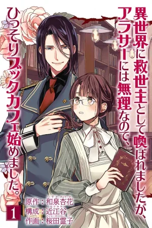 Summoned as a Savior to Another World, I Decided to Open a Book Café Instead cover