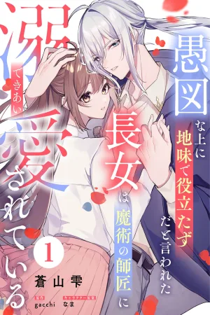 The Eldest Daughter, Called Slow, Plain, and Useless, Is Doted On by Her Magic Master cover