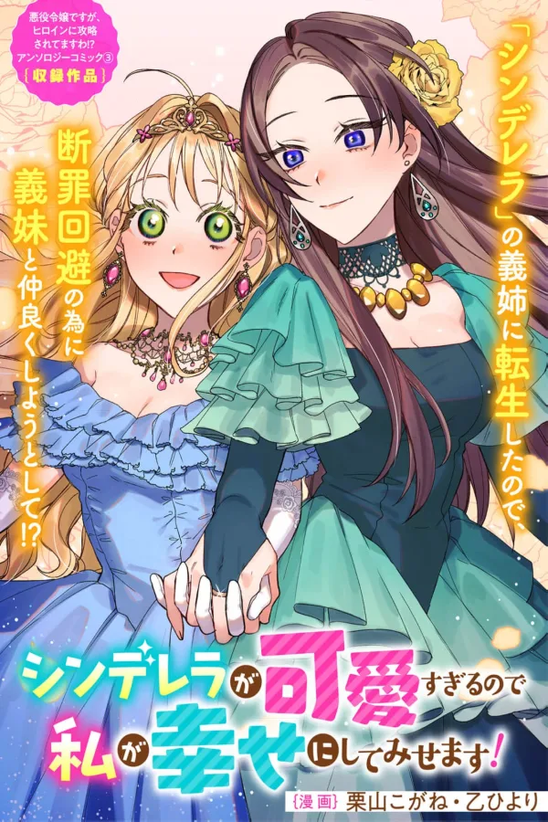 Cinderella Is Too Cute, So I'll Make Her Happy! cover