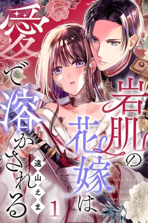 The Bride With Rock‑Like Skin Is Melted by Love cover