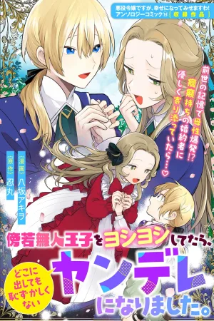 When I Pampered the Arrogant Prince, He Became a Yandere You Could Show Off Anywhere cover