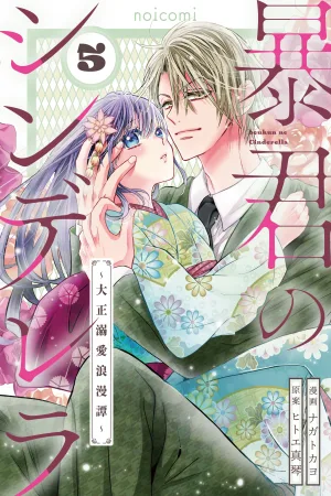 The Tyrant’s Cinderella – A Taishō-Era Romance cover