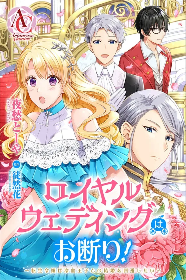 The Lady Who Rejected the Prince [Webtoon][Japanese]