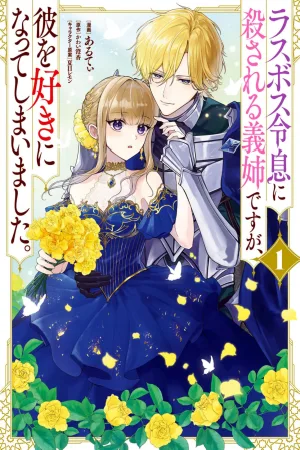 I’m the Stepsister Destined to Be Killed by the Final Boss Noble Son, but I’ve Fallen in Love with Him cover