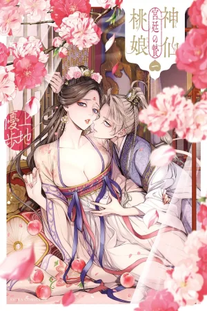 The Divine Peach Maiden: Sacrifice of the Palace cover