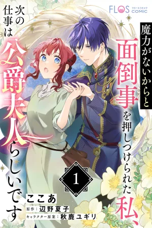 They Said I Was Useless Without Magic, So Why Am I the Next Duchess? cover