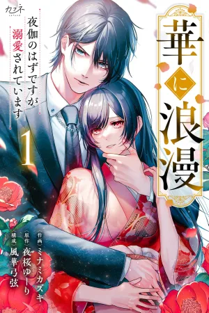 A blossoming romance what began as a fleeting night turned into an all consuming love  cover